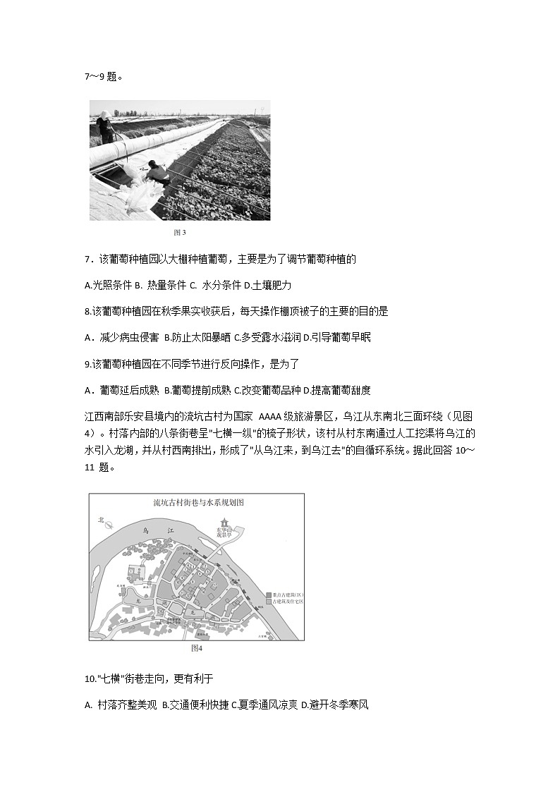 2021广东省高三普通高中学业质量联合测评（11月大联考）地理试卷含答案第3页