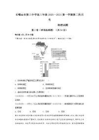 2021石嘴山三中高三上学期第二次月考（12月）地理试题含答案