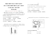 2021湖北省十一校高三上学期第一次联考（12月）地理试题含答案