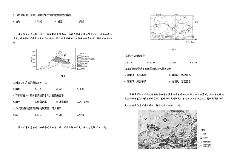 2021湖北省十一校高三上学期第一次联考（12月）地理试题含答案02