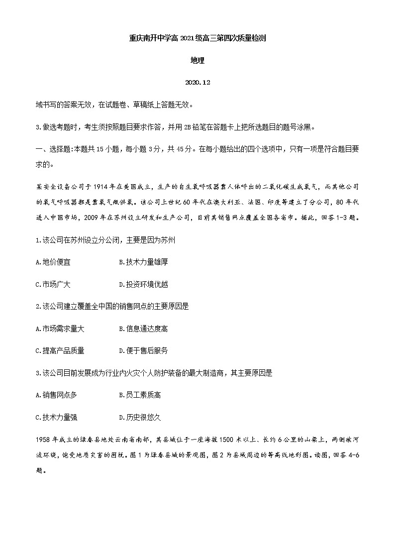 2021重庆市南开中学高三上学期第四次质量检测（12月）地理试题含答案01