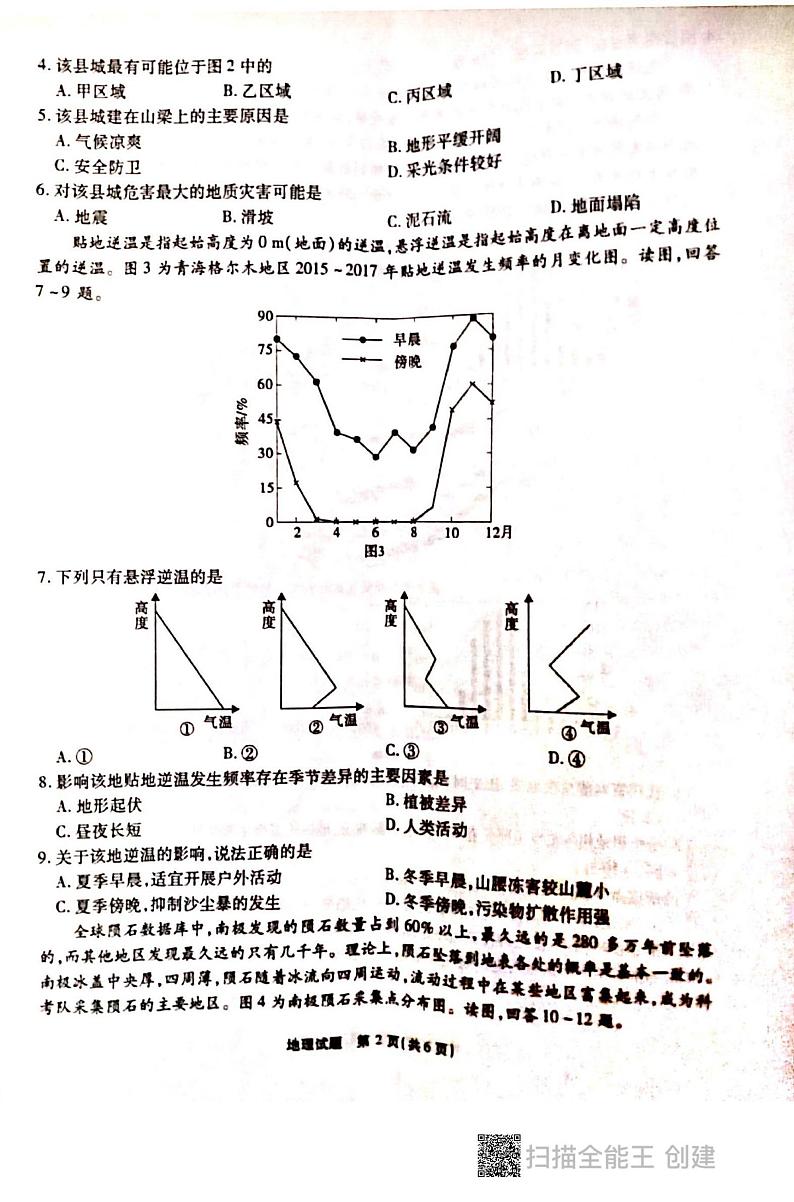 2021重庆市南开中学高三上学期第四次质量检测（12月）地理试题扫描版含答案02