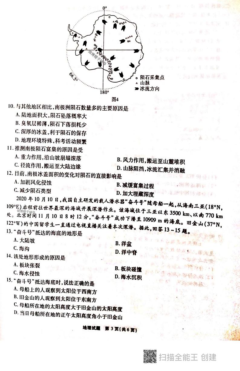 2021重庆市南开中学高三上学期第四次质量检测（12月）地理试题扫描版含答案03