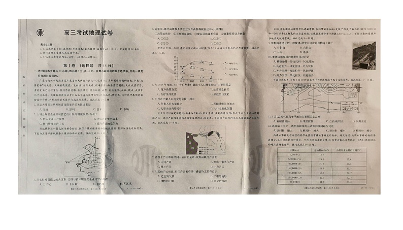 2021朝阳建平县高三上学期12月联合考试地理试题图片版含答案01