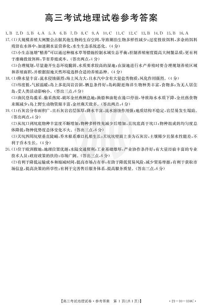 2021朝阳建平县高三上学期12月联合考试地理试题图片版含答案01