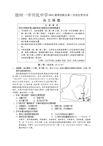 2021徐州一中、兴化中学高三两校联合第二次适应性考试地理试题含答案