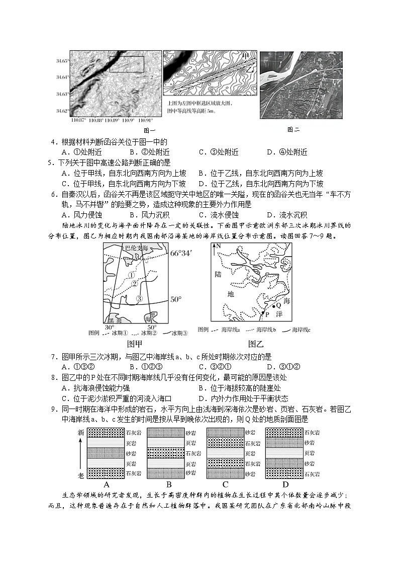 2021徐州一中、兴化中学高三两校联合第二次适应性考试地理试题含答案02