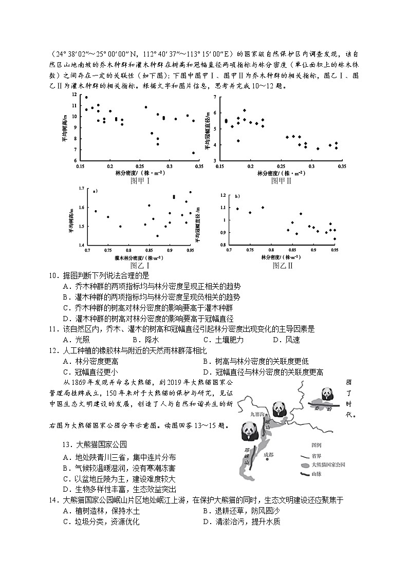 2021徐州一中、兴化中学高三两校联合第二次适应性考试地理试题含答案03
