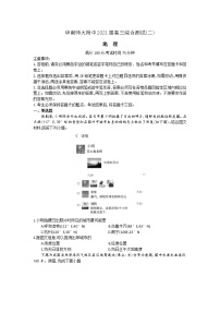 2021广州华南师大附中高三上学期综合测试（二）地理试卷含答案