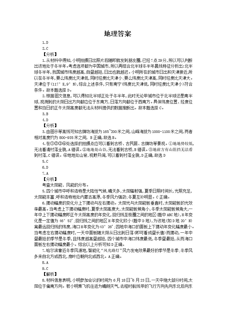 地理答案-Word版第1页