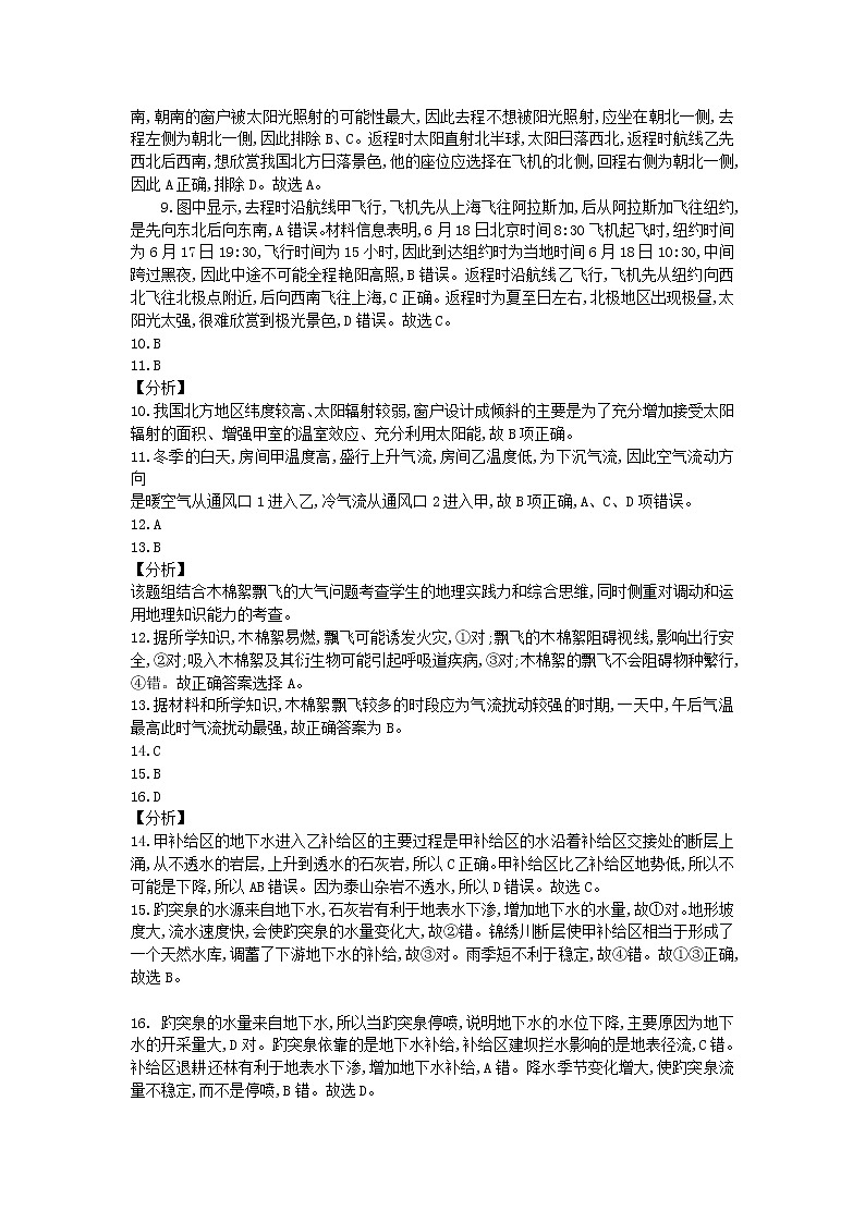 地理答案-Word版第2页