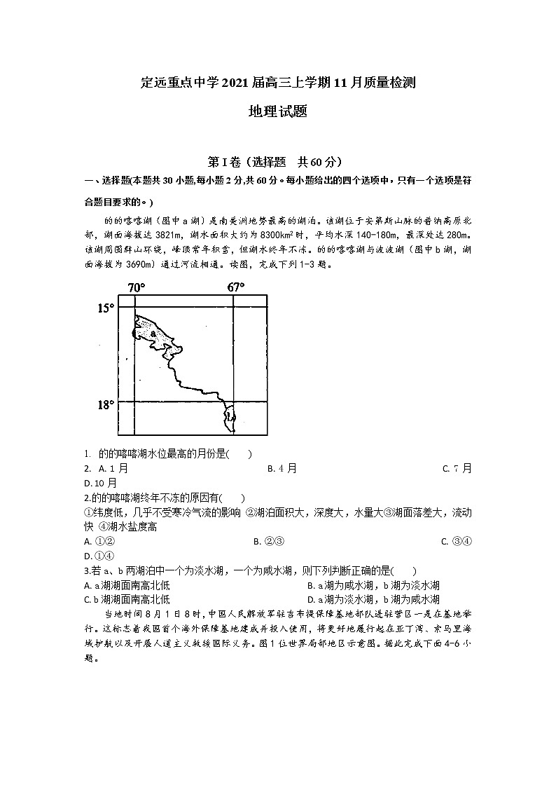 2021滁州定远县重点中学高三11月质量检测地理试题含答案第1页
