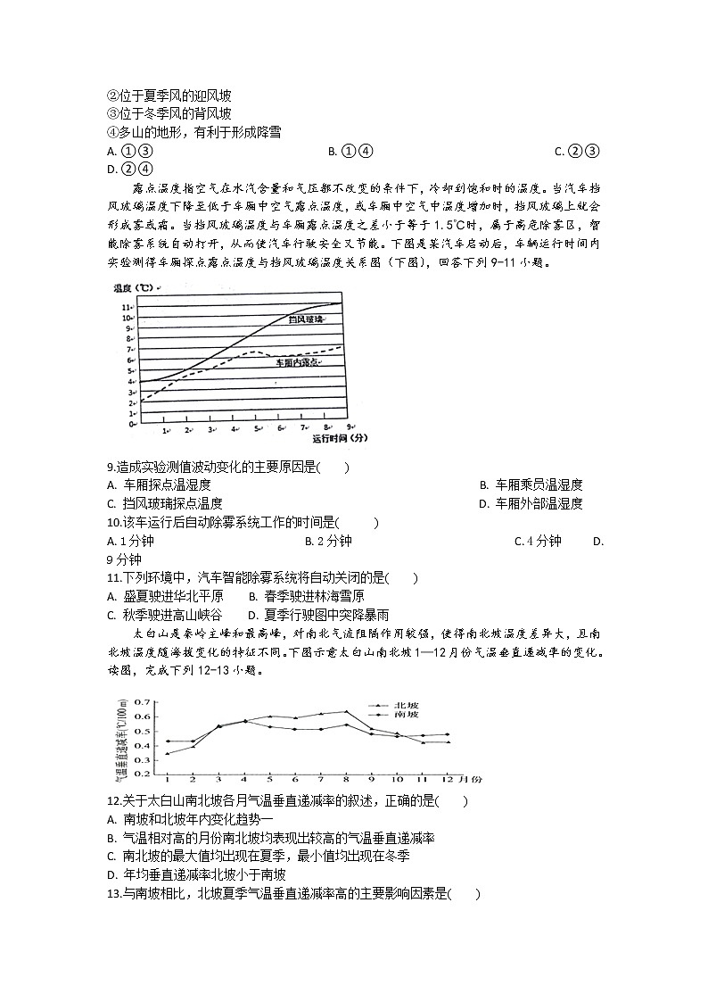 2021滁州定远县重点中学高三11月质量检测地理试题含答案第3页