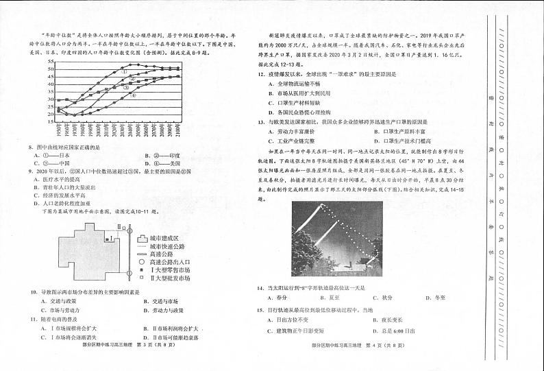 2021天津市部分区高三上学期期中考试地理试题图片版含答案02