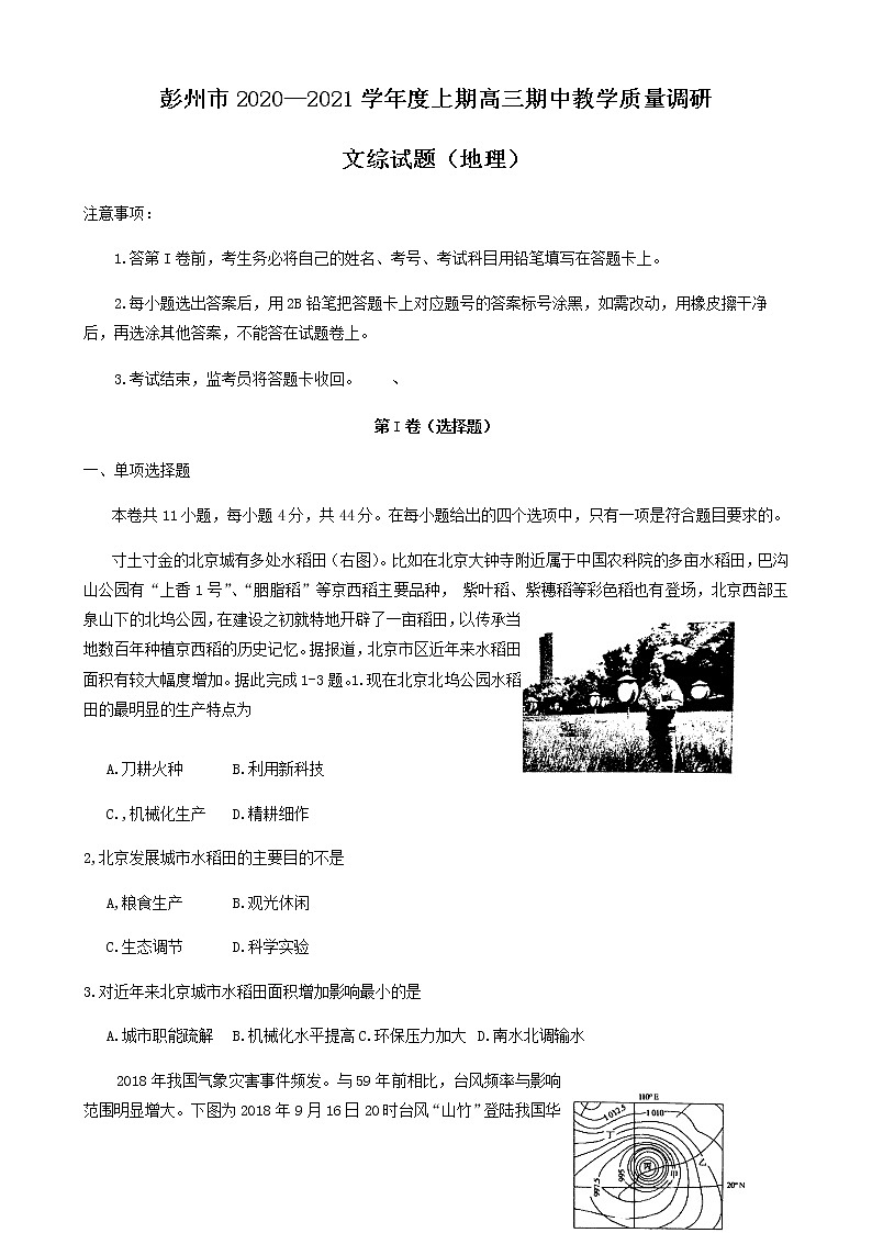 2021成都彭州高三上学期期中考试文综地理试题含答案第1页