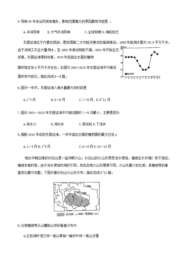 2021成都彭州高三上学期期中考试文综地理试题含答案第3页