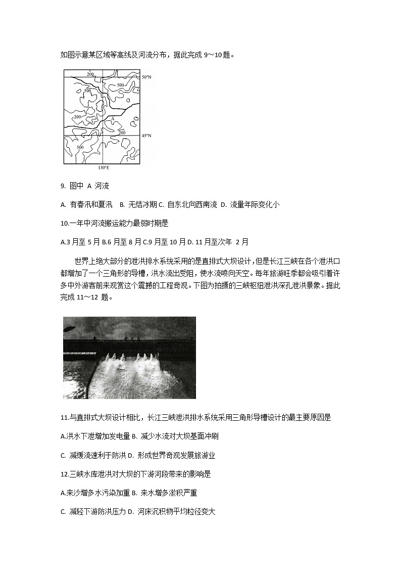2021湖北省华大新高考联盟高三11月教学质量测评（新高考）地理试题含解析第3页