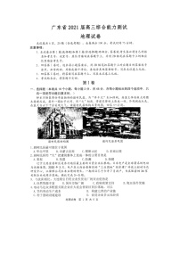 2021广东省高三上学期12月综合能力测试地理试题扫描版含答案