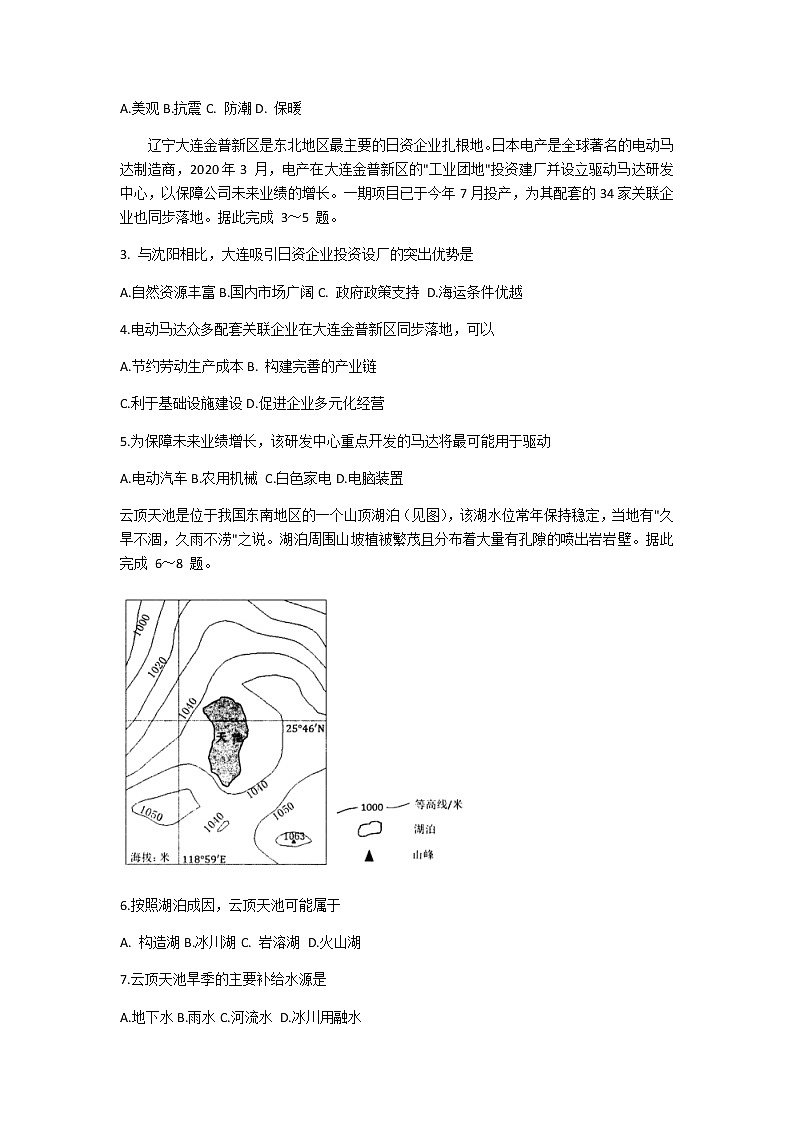 2021广东省高三上学期12月综合能力测试地理试题含解析第2页