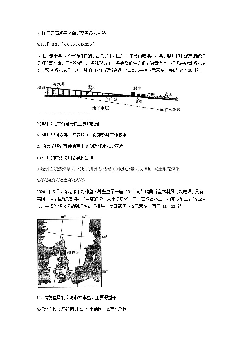 2021广东省高三上学期12月综合能力测试地理试题含解析第3页