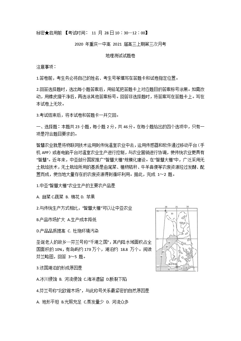 2021重庆市一中校高三上学期第三次月考地理试题含答案第1页