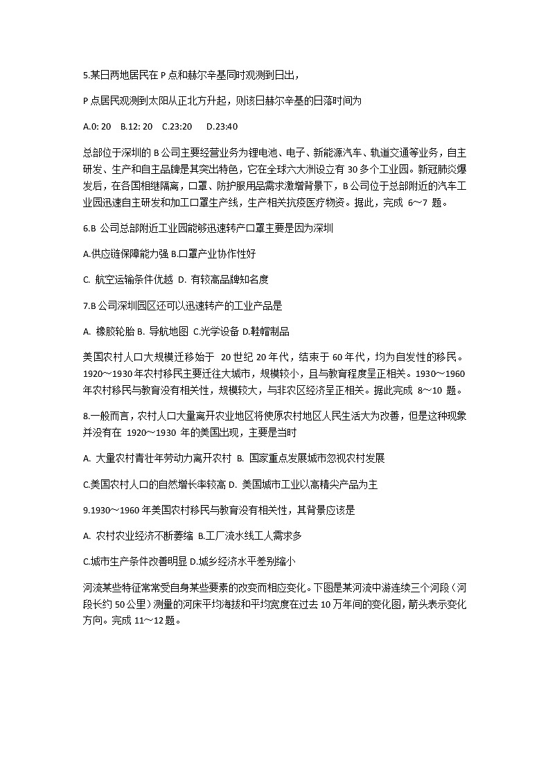 2021重庆市一中校高三上学期第三次月考地理试题含答案第2页