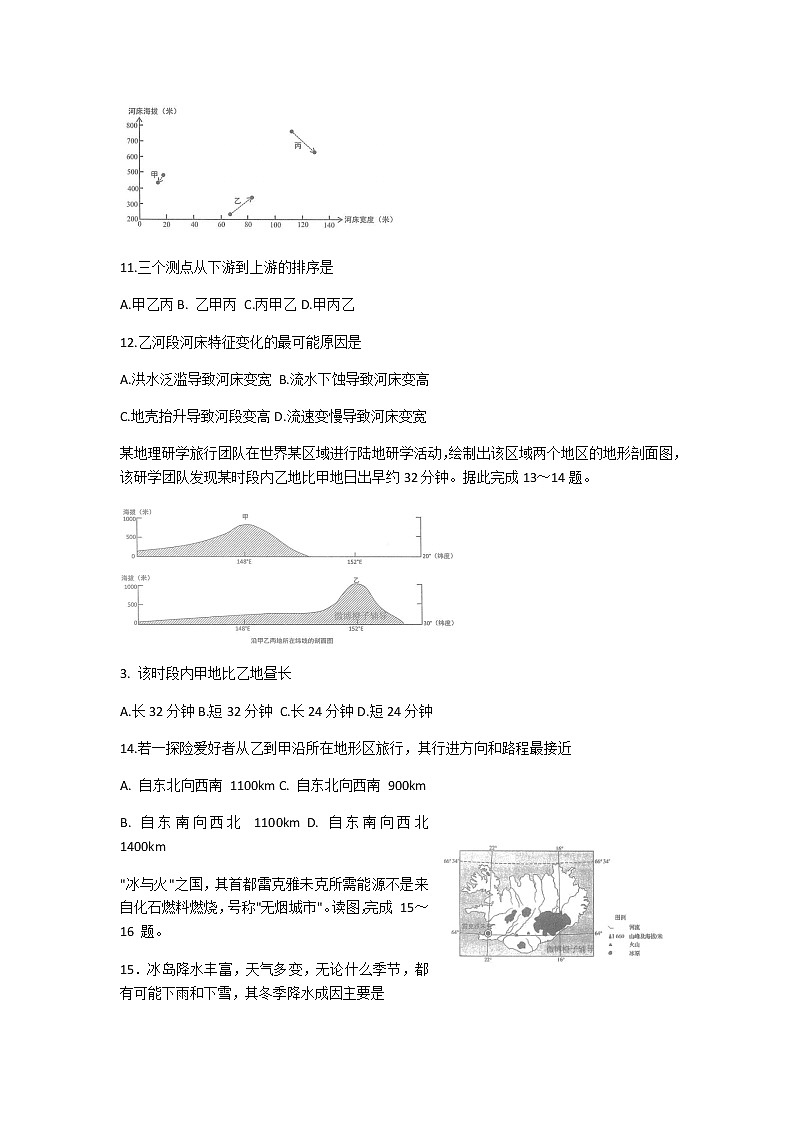 2021重庆市一中校高三上学期第三次月考地理试题含答案第3页