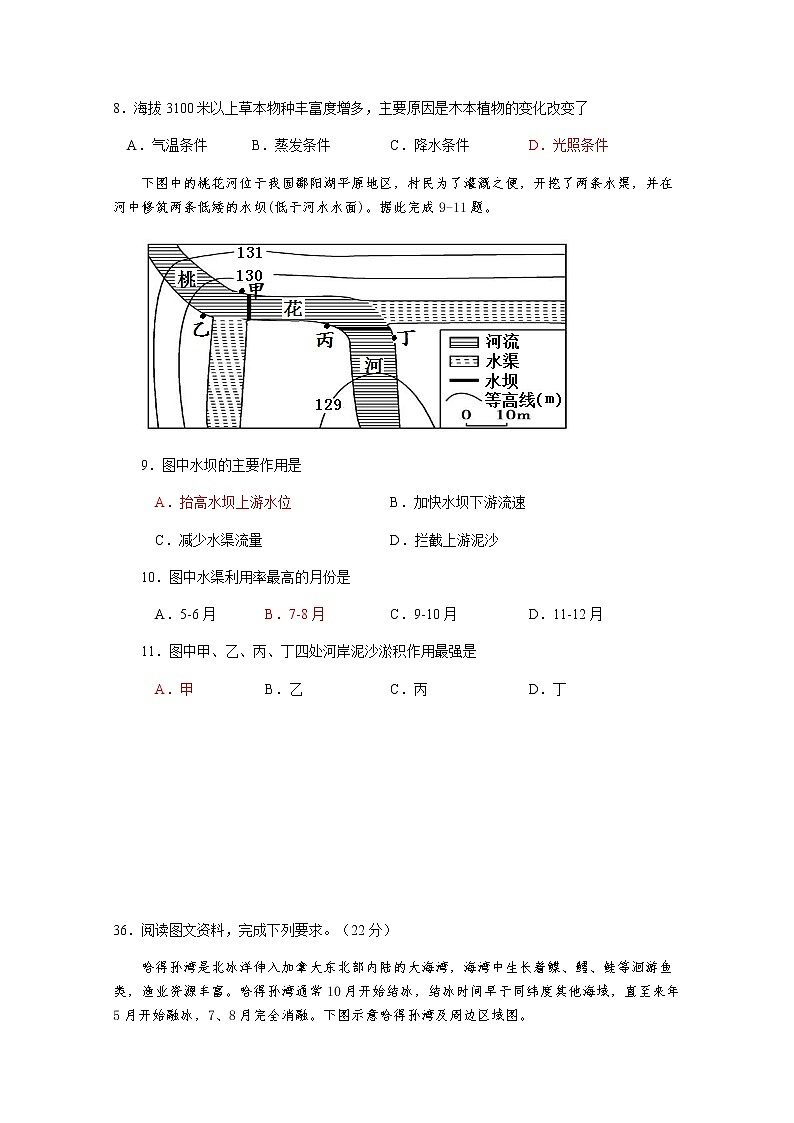 2021内江威远中学高三上学期第二次月考文综-地理试题含答案第3页
