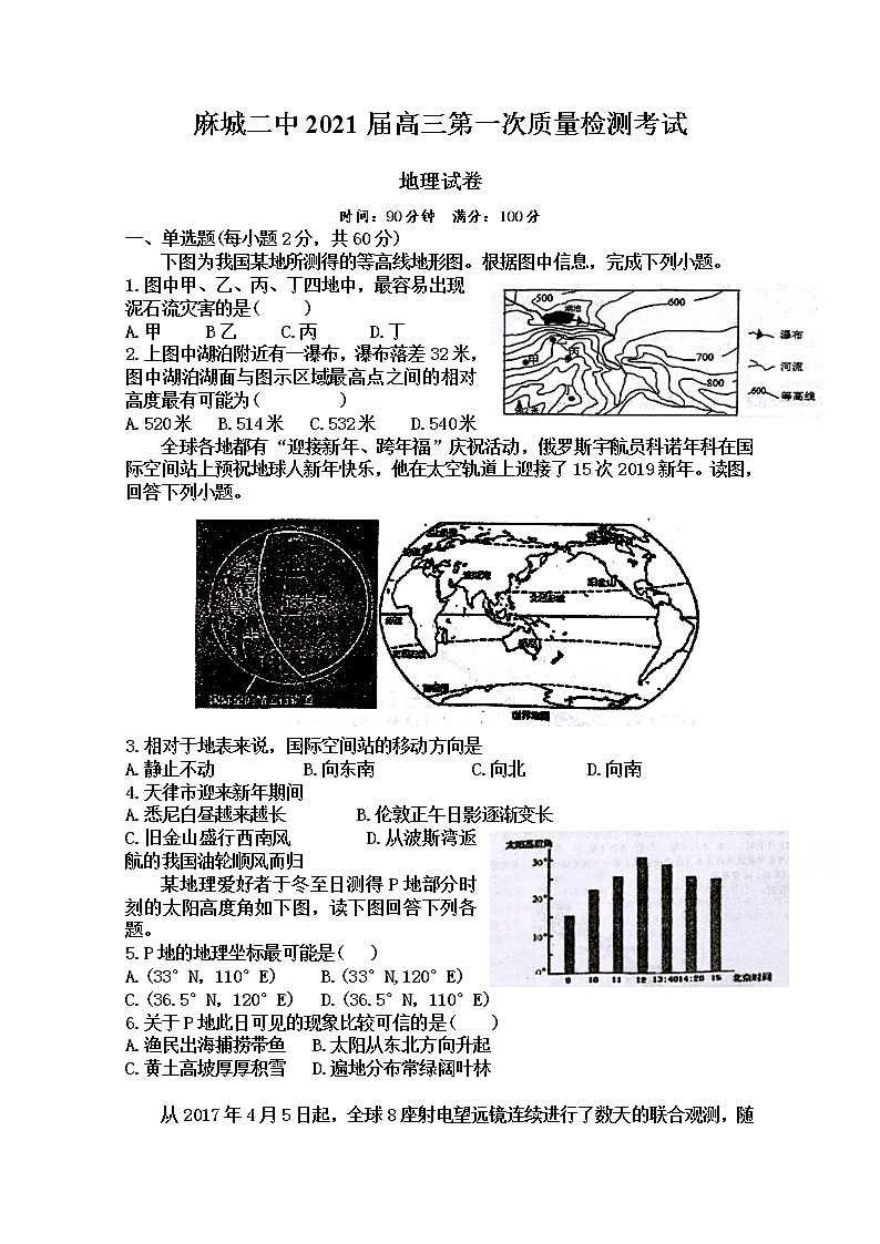 2021黄冈麻城二中高三上学期第一次质量检测地理试题含答案01