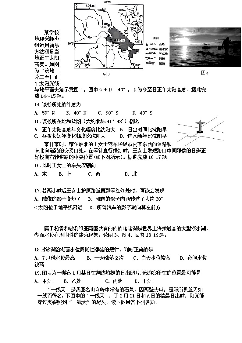 2021黄冈麻城二中高三上学期第一次质量检测地理试题含答案03
