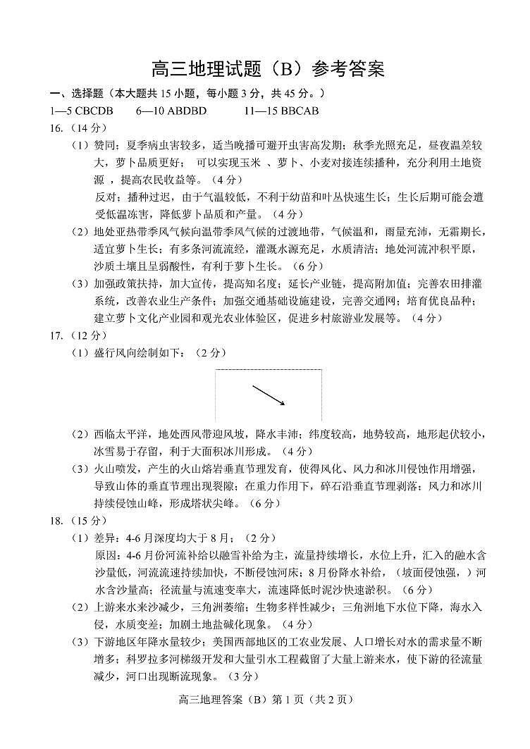 2020.11高三地理B期中答案第1页