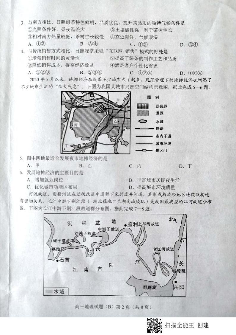 山东省菏泽市2021届高三上学期期中考试地理试题（B）（扫描版）第2页