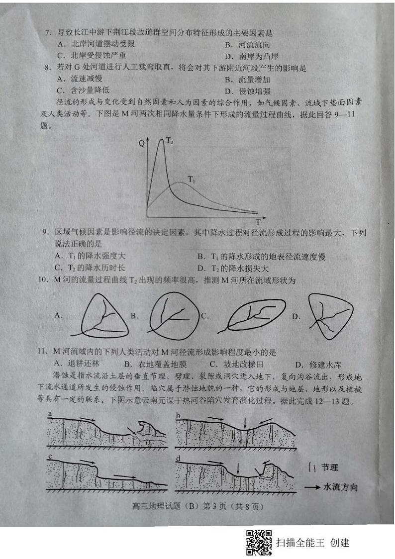 山东省菏泽市2021届高三上学期期中考试地理试题（B）（扫描版）第3页