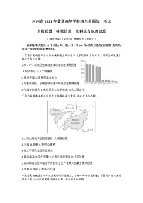 2021河南省名校联盟高三上学期模拟信息卷文综地理试题含答案