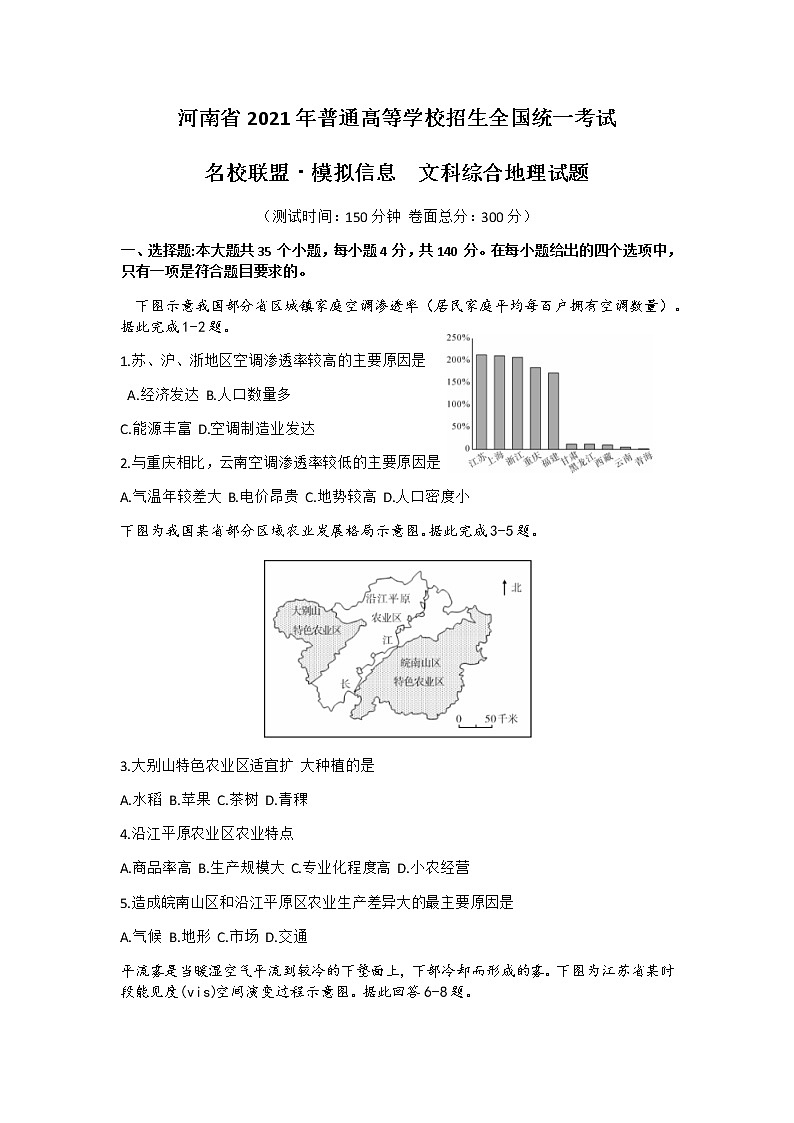 2021河南省名校联盟高三上学期模拟信息卷文综地理试题含答案第1页