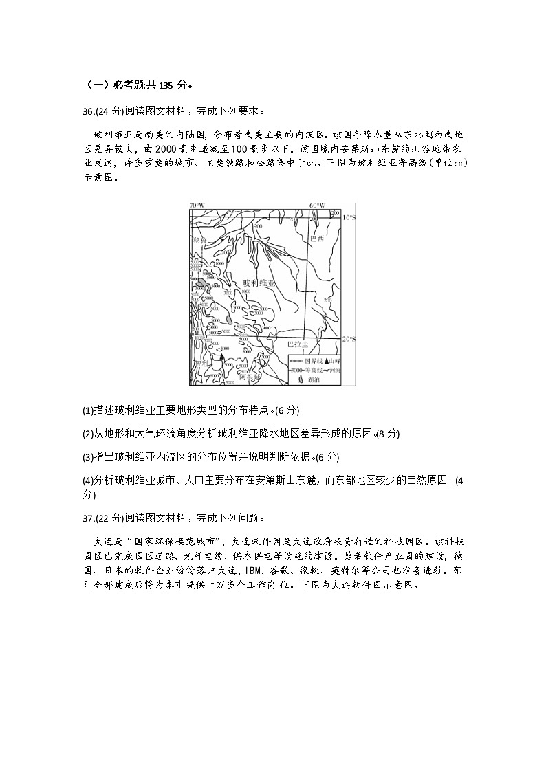 2021河南省名校联盟高三上学期模拟信息卷文综地理试题含答案第3页