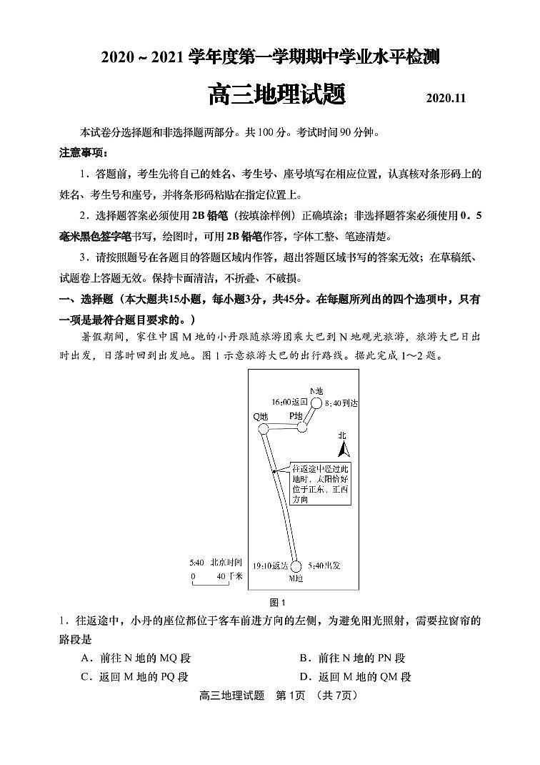 2021青岛胶州高三上学期期中考试地理试题（可编辑）PDF版含答案01