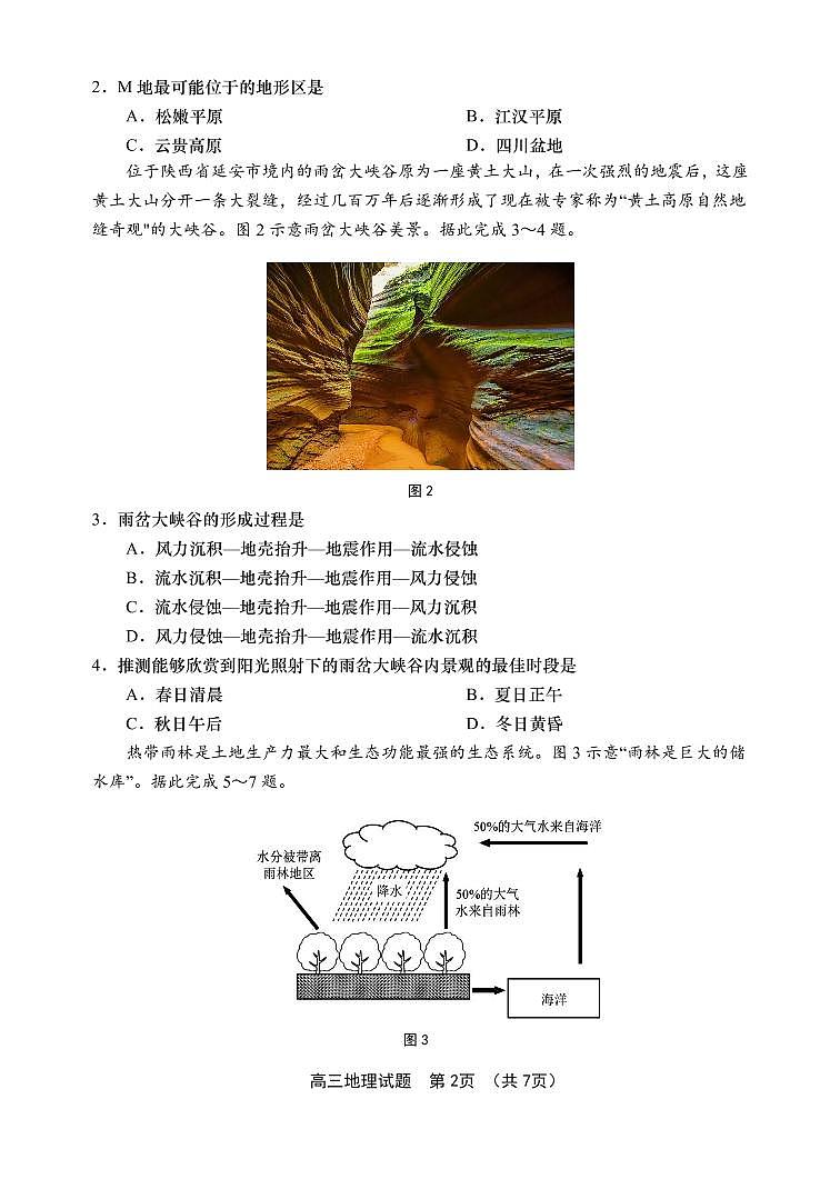 2021青岛胶州高三上学期期中考试地理试题（可编辑）PDF版含答案02