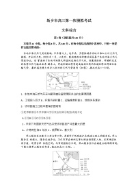 2021新乡高三上学期第一次模拟考试（11月）文综地理试卷含答案