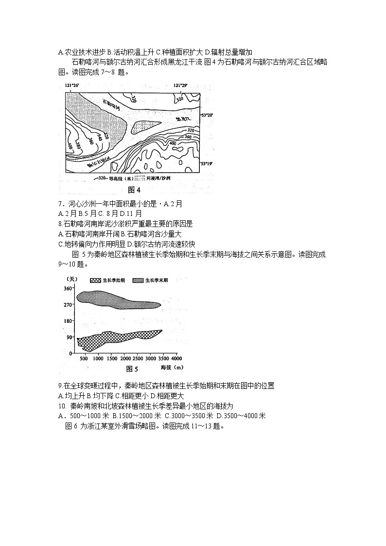 2021徐州高三上学期期中抽测地理试卷含答案03