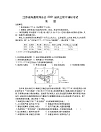 2021南通如东县高三上学期期中地理含答案