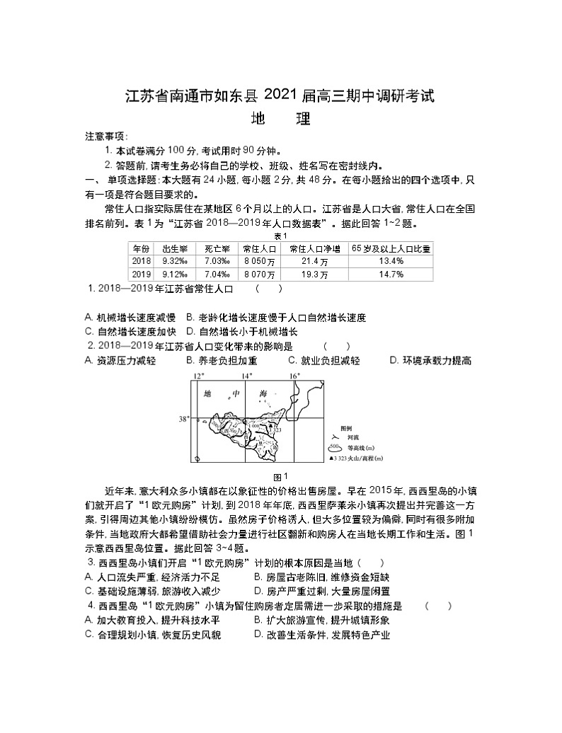 2021南通如东县高三上学期期中地理含答案 试卷01