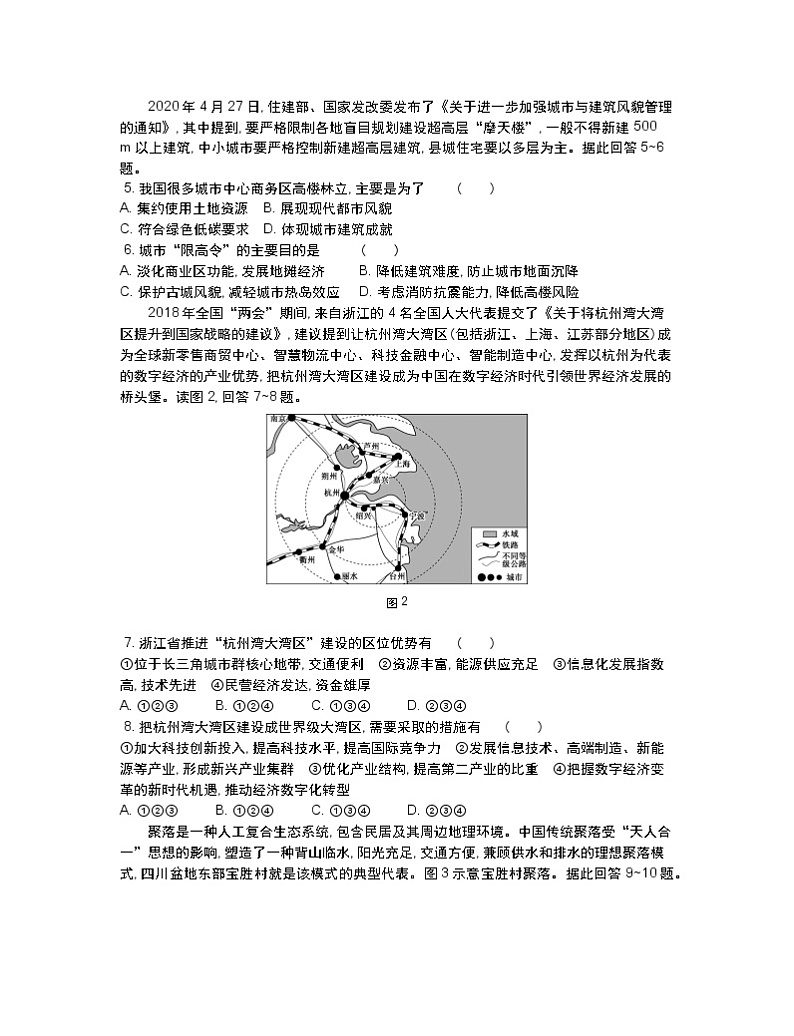 2021南通如东县高三上学期期中地理含答案 试卷02