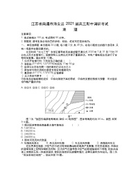 2021南通海安县高三上学期期中地理含答案