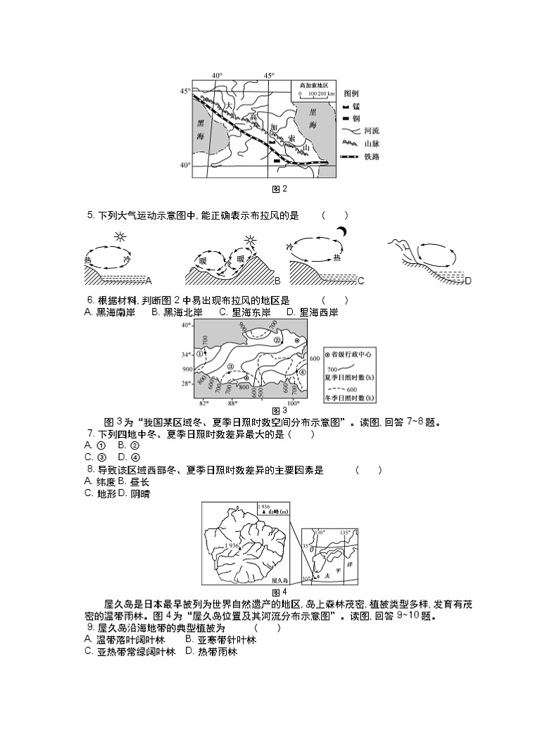 2021南通海安县高三上学期期中地理含答案 试卷02