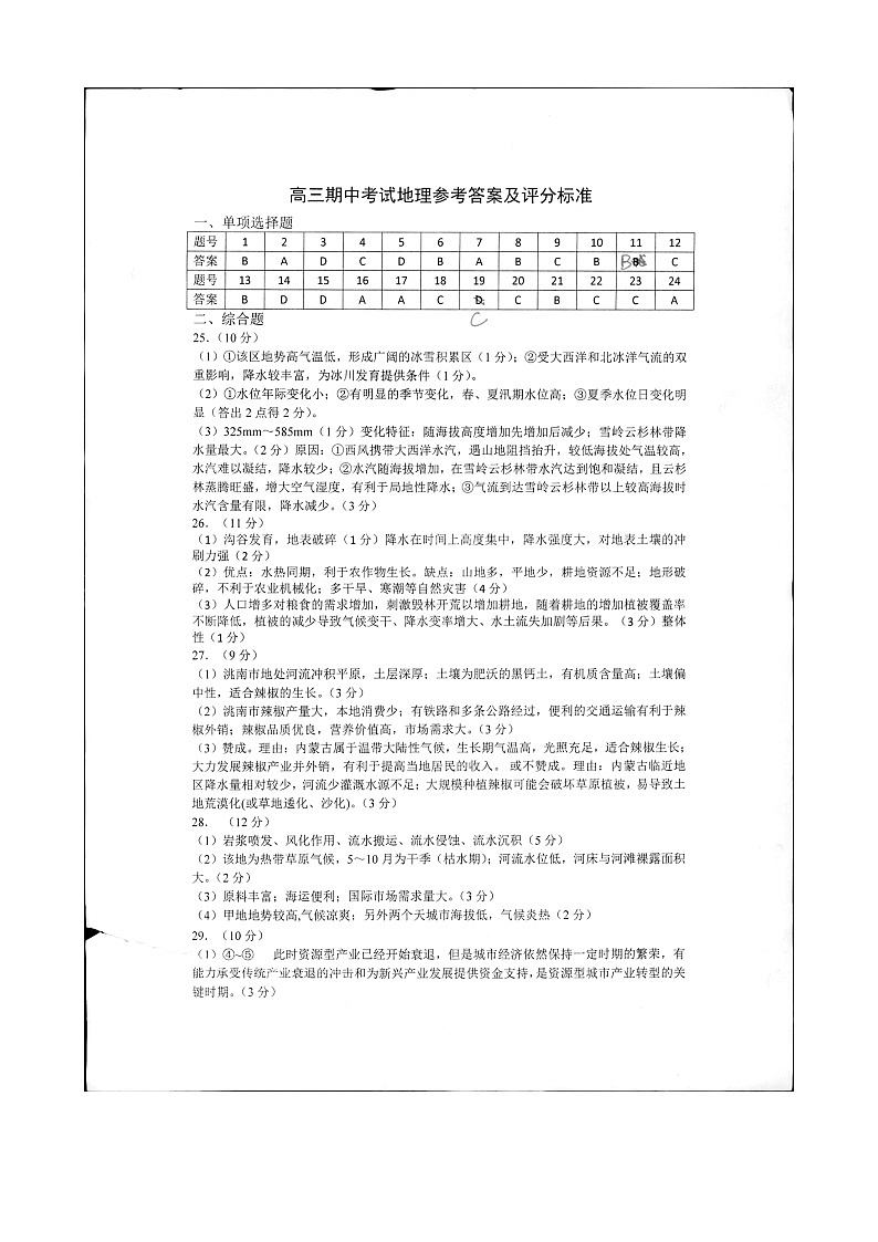 2021南通海安县高三上学期期中地理含答案 试卷01