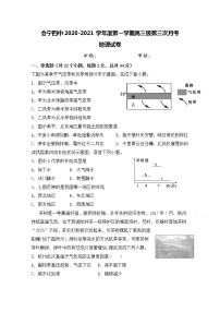 2021白银会宁县四中高三上学期第三次月考地理试题含答案