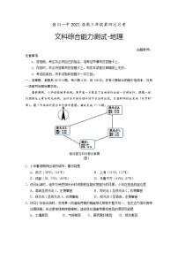 2021银川一中高三第四次月考文综-地理试题含答案