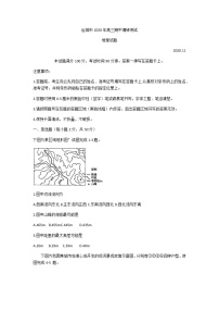 2021运城高三上学期期中考试地理试题含答案