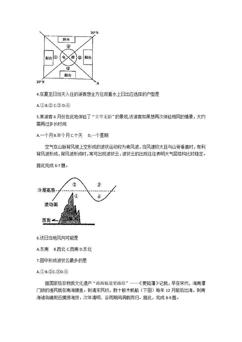 2021运城高三上学期期中考试地理试题含答案第2页